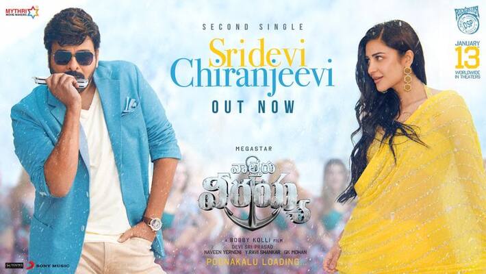 sridevi chiranjeevi song from waltair veerayya looks impressive sridevi chiranjeevi song from waltair veerayya looks impressive