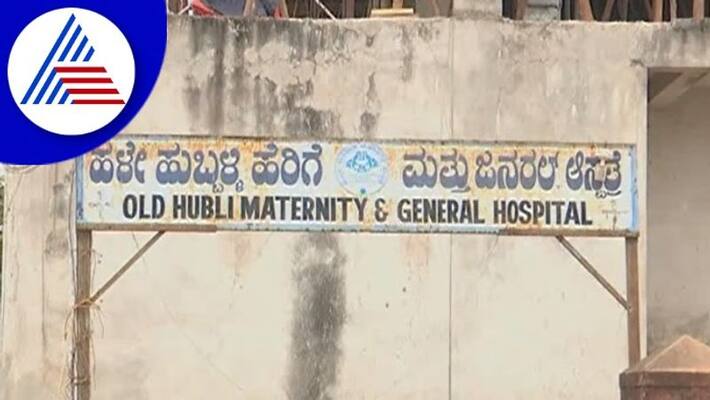 Hubballi hi-tech hospital work has not been completed past four year gow Hubballi hi-tech hospital work has not been completed past four year gow