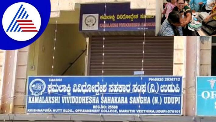 Another co-operative bank scam in Udupi rav Another co-operative bank scam in Udupi rav