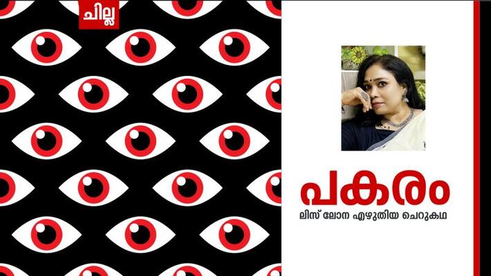 Chilla Malayalam short story by Lis Lona Chilla Malayalam short story by Lis Lona