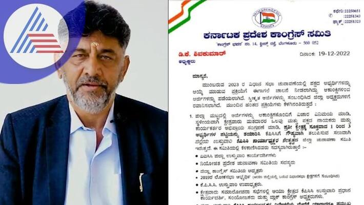 KPCC has released the final guidelines for allotment of Congress tickets sat KPCC has released the final guidelines for allotment of Congress tickets sat
