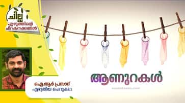 Malayalam Short Story : ആണുറകള്‍, ഐ.ആര്‍ പ്രസാദ് ...