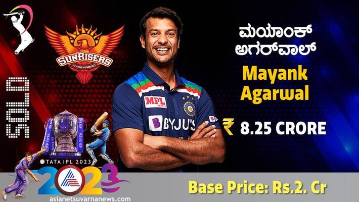 IPL Auction 2023 mayank agarwal sold for Sunrisers Hyderabad with price RS 8 25 crore ckm IPL Auction 2023 mayank agarwal sold for Sunrisers Hyderabad with price RS 8 25 crore ckm