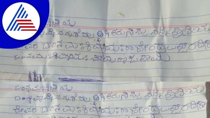 Lord Shiva give me a girl devotee wrote a letter to Sri Chamarajeshwara god gow Lord Shiva give me a girl devotee wrote a letter to Sri Chamarajeshwara god gow