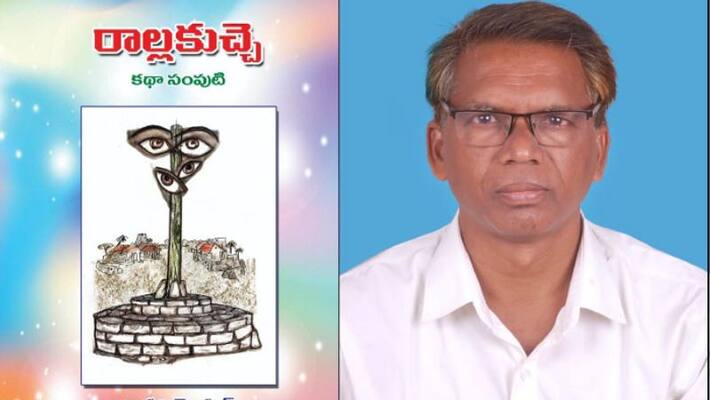 Telugu story book Ralla Kucche Telugu story book Ralla Kucche