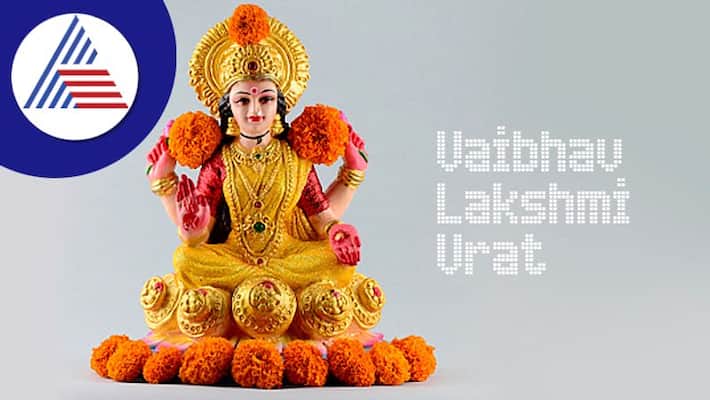When to observe Vaibhav Lakshmi Vrat what to eat how to worship know the complete method skr When to observe Vaibhav Lakshmi Vrat what to eat how to worship know the complete method skr
