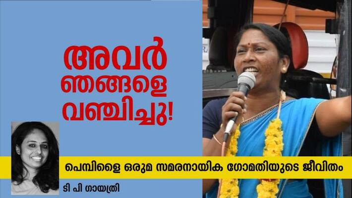 Excerpts from Biography of Pombilai Orumai leader Gomathy Excerpts from Biography of Pombilai Orumai leader Gomathy