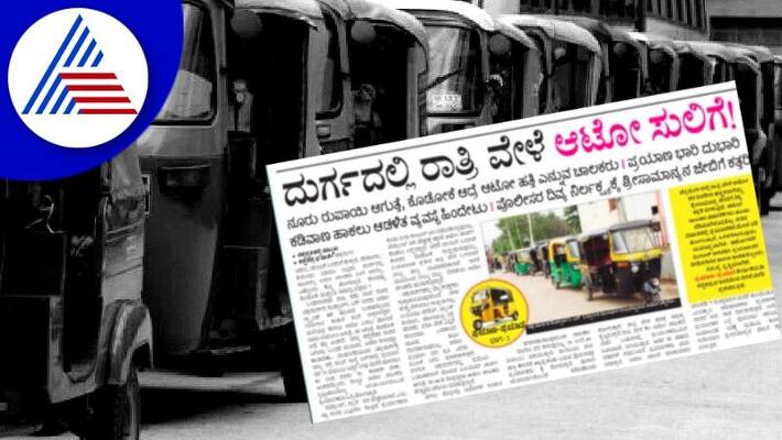 Autoextortion at night in Chitradurga rav Autoextortion at night in Chitradurga rav