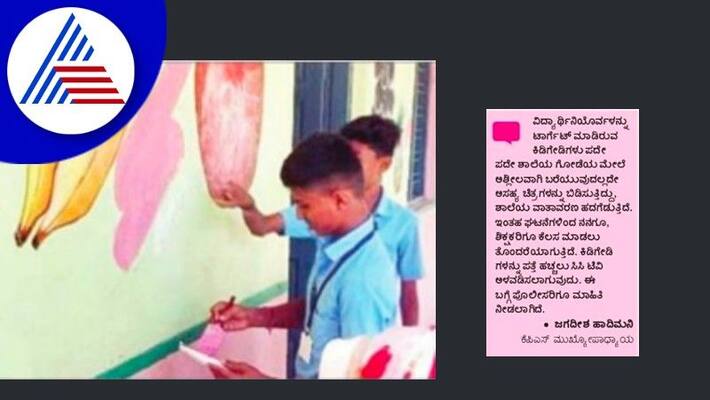 The girl studen name was written obscenely on the school wall at koppal rav The girl studen name was written obscenely on the school wall at koppal rav
