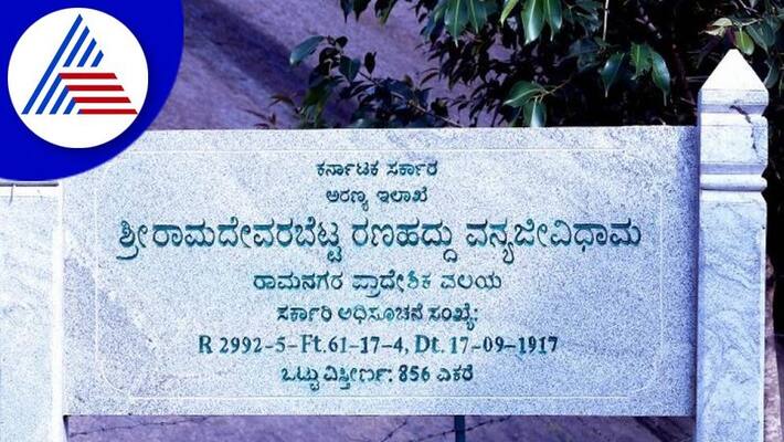 Karnataka BJP government all set to build Ram Mandir at Ramdevara Betta near Ramanagara gvd Karnataka BJP government all set to build Ram Mandir at Ramdevara Betta near Ramanagara gvd