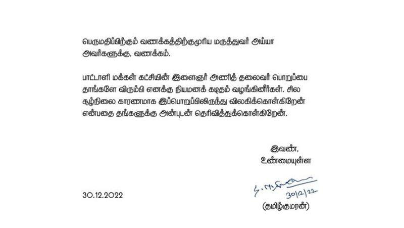 PMK youth leader tamil kumaran resigns... Ramadoss Shock