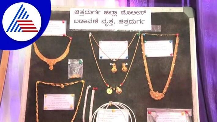 Chitradurga police force recovered gold jewellery worth more than 2 crores gow Chitradurga police force recovered gold jewellery worth more than 2 crores gow