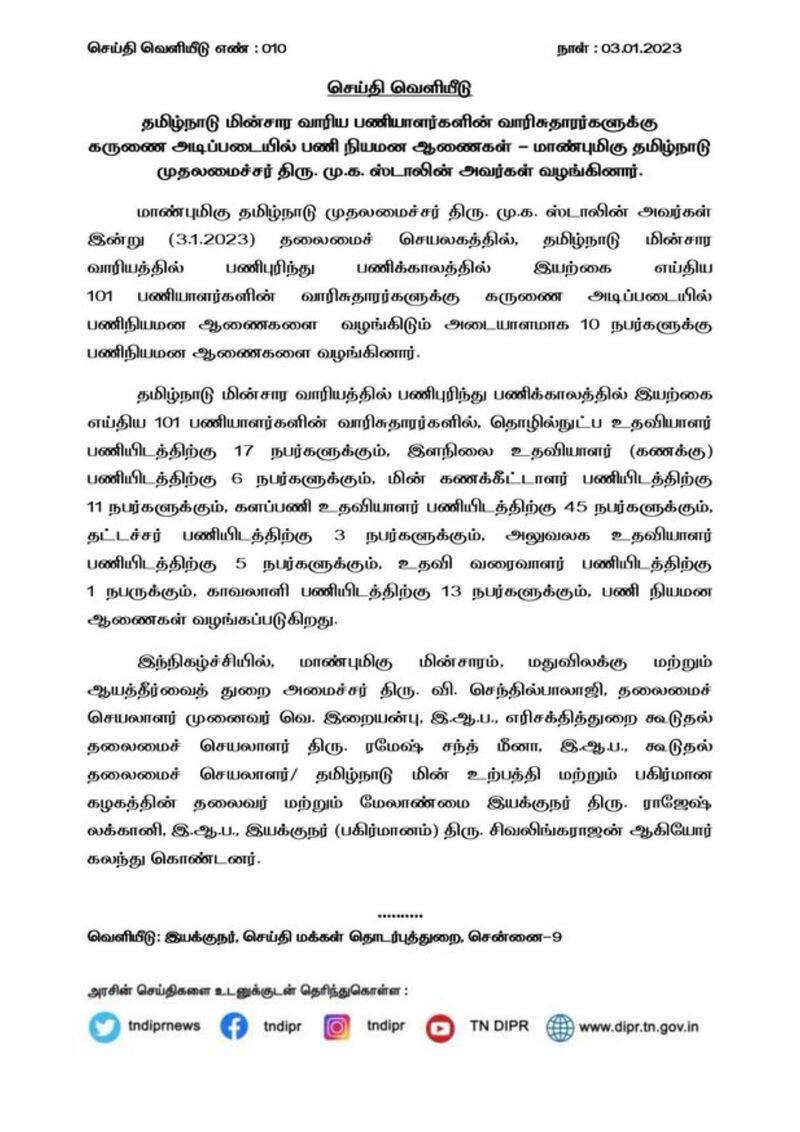 Chief Minister MK Stalin issued appointment orders on compassionate basis to heirs