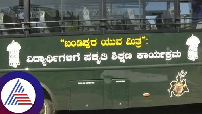 Launch of Bandipur Yuva Mitra Yojana in Chamarajanagara grg Launch of Bandipur Yuva Mitra Yojana in Chamarajanagara grg