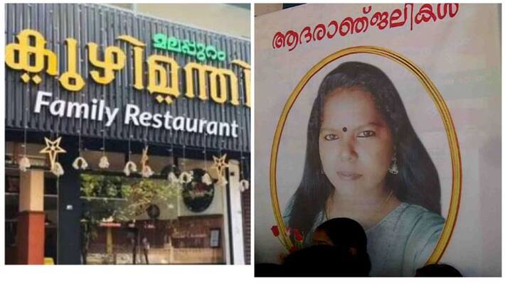 Hotel owner arrested in case of nurse s death due to food poisoning in Kottayam Hotel owner arrested in case of nurse s death due to food poisoning in Kottayam