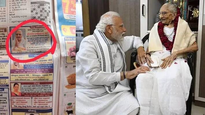 Prime Minister Narendra modi wife Heeraben death, Modi family shows same simplicity again in classifieds akb Prime Minister Narendra modi wife Heeraben death, Modi family shows same simplicity again in classifieds akb
