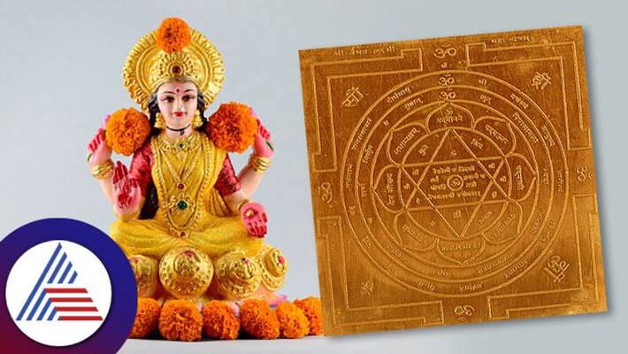 know the benefits worship method and rules of Vaibhav Lakshmi Yantra skr know the benefits worship method and rules of Vaibhav Lakshmi Yantra skr