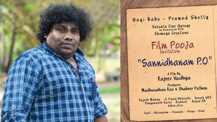sannidhanam po pan indian movie based on sabarimala yogi babu sannidhanam po pan indian movie based on sabarimala yogi babu