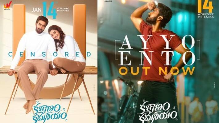 Melody song released from Kalyanam Kamaneeyam and The film wrapped censored by U certificate! Melody song released from Kalyanam Kamaneeyam and The film wrapped censored by U certificate!