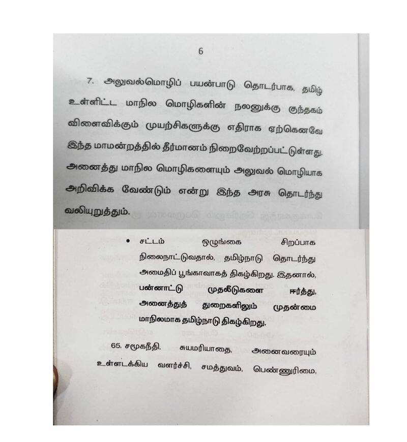 A resolution was passed in the Tamil Nadu Assembly by removing the words spoken by the Governor himself, excluding the words approved by the Government of Tamil Nadu
