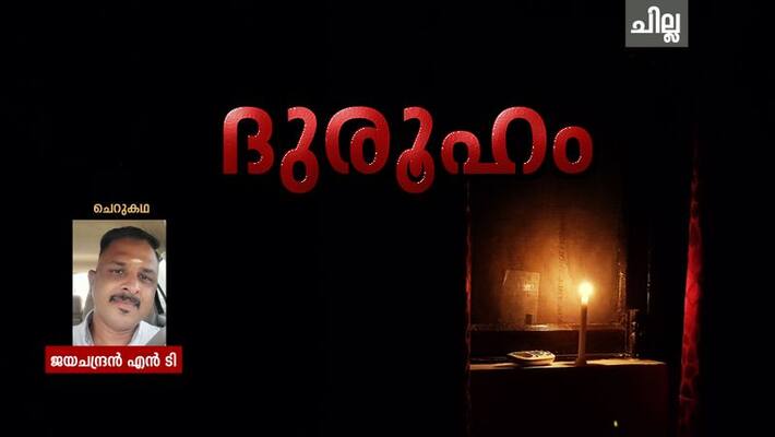 chilla malayalam short story by Jayachandran TN chilla malayalam short story by Jayachandran TN