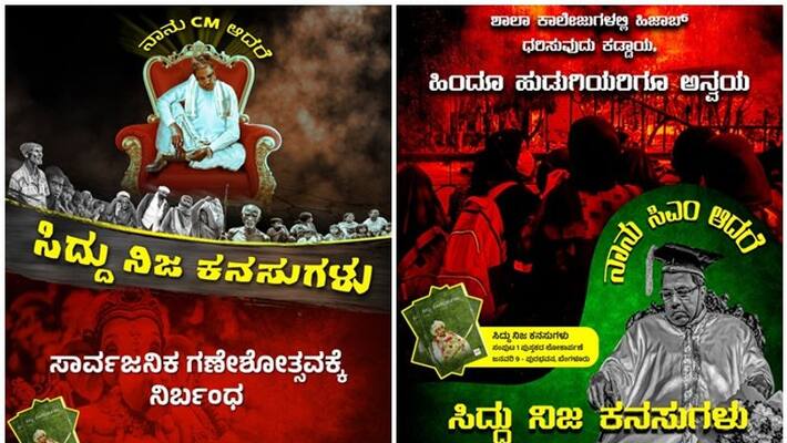 Siddu NijaKanasugalu book release postponed Congress BJP san Siddu NijaKanasugalu book release postponed Congress BJP san