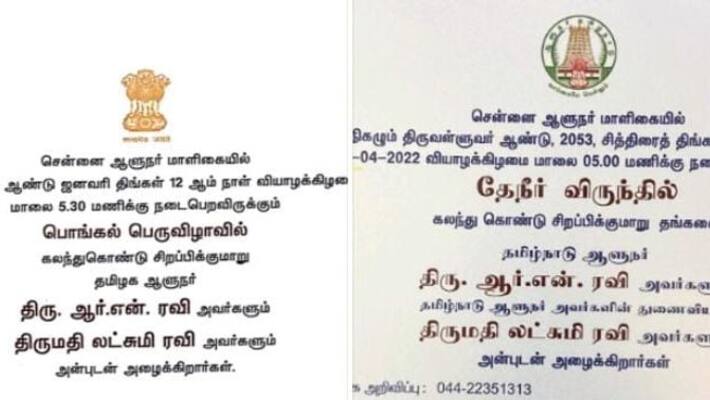 Political parties object to the word Tamilagam in the Governor House Pongal invitation Political parties object to the word Tamilagam in the Governor House Pongal invitation