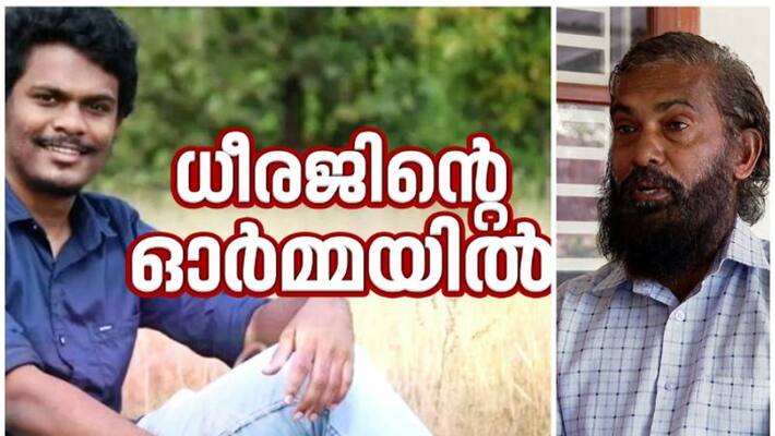 idukki engineering college student sfi activist dheeraj s first Martyr's Day idukki engineering college student sfi activist dheeraj s first Martyr's Day
