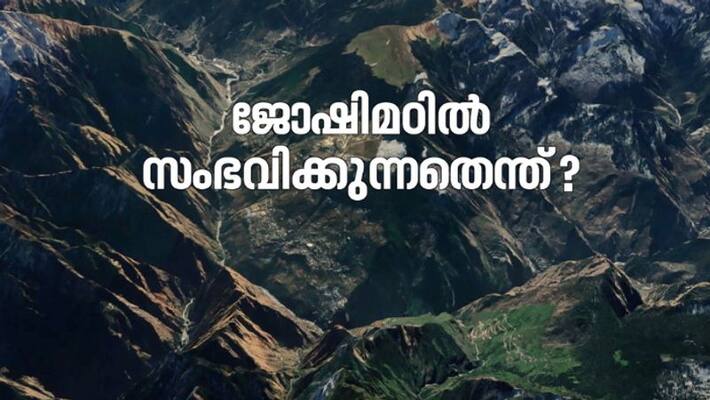 Joshimath sinking hill town in Uttarakhand Joshimath sinking hill town in Uttarakhand