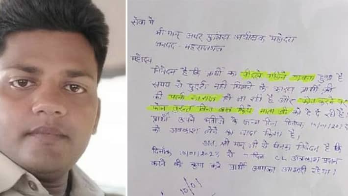 Patni Naraaz Hai Newly Married UP Constables Honest Leave Application Goes Viral san Patni Naraaz Hai Newly Married UP Constables Honest Leave Application Goes Viral san