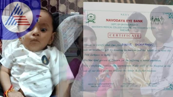 Donate two eyes from a 14-year-old child in lingsugur at raichur rav Donate two eyes from a 14-year-old child in lingsugur at raichur rav