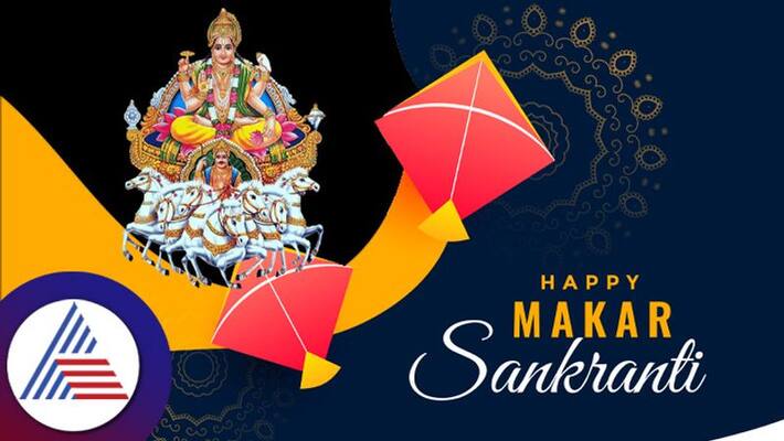 Sankranti 2023: Why do we celebrate Sankranti? Do you know about these mythological stories? Sankranti 2023: Why do we celebrate Sankranti? Do you know about these mythological stories?