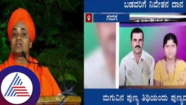 Gavi Matha Shri Honored to Man Who Came Forward to Donate Land to the Poor grg Gavi Matha Shri Honored to Man Who Came Forward to Donate Land to the Poor grg