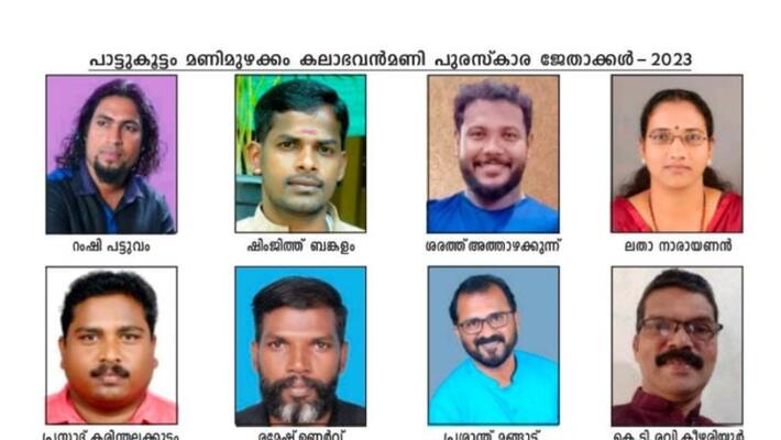 paattukoottam announced the 7th kalabhavan mani Awards paattukoottam announced the 7th kalabhavan mani Awards