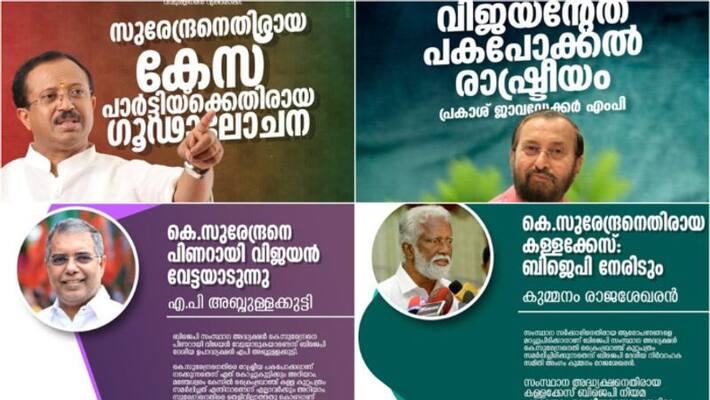 Case against K. Surendran: 'Pinarayi Vijayan's vendetta politics will be met legally and politically' Case against K. Surendran: 'Pinarayi Vijayan's vendetta politics will be met legally and politically'