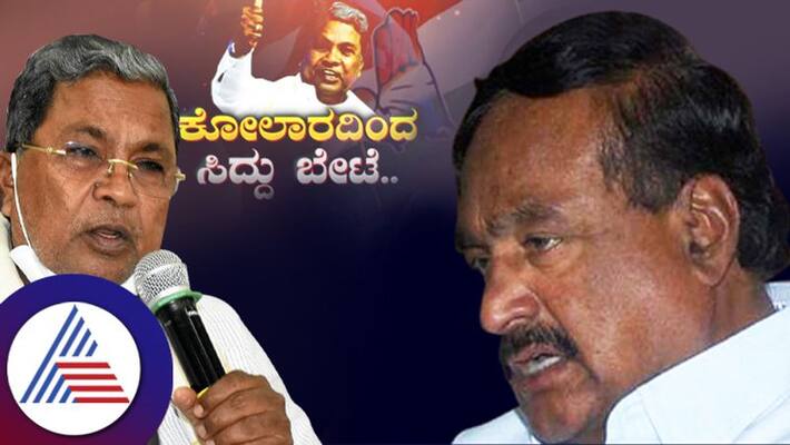 Kolar MLA K Srinivas Gowda Audio Viral of If Siddaramaiah Wins I will become Minister grg Kolar MLA K Srinivas Gowda Audio Viral of If Siddaramaiah Wins I will become Minister grg