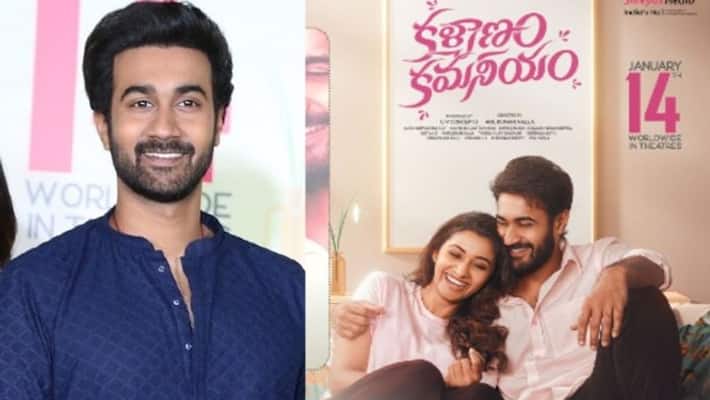 Kalyanam Kamaneeyam hero Santosh Sobhan intresting coments on Kalyanam Kamaneeyam hero Santosh Sobhan intresting coments on