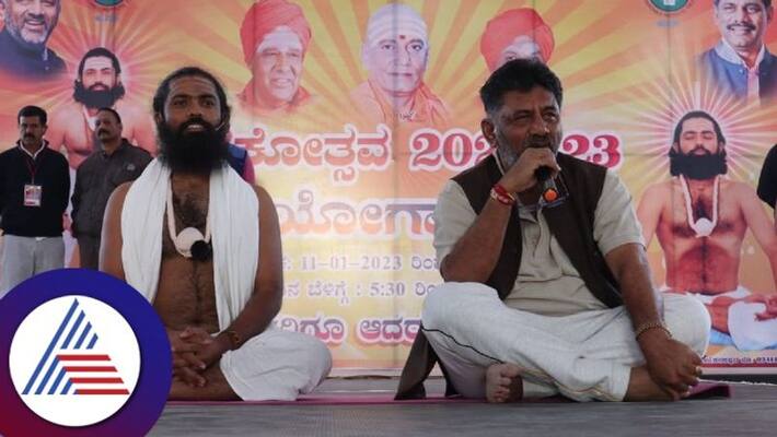 Yoga is the medicine for good health Says DK Shivakumar Kanakapura gvd Yoga is the medicine for good health Says DK Shivakumar Kanakapura gvd