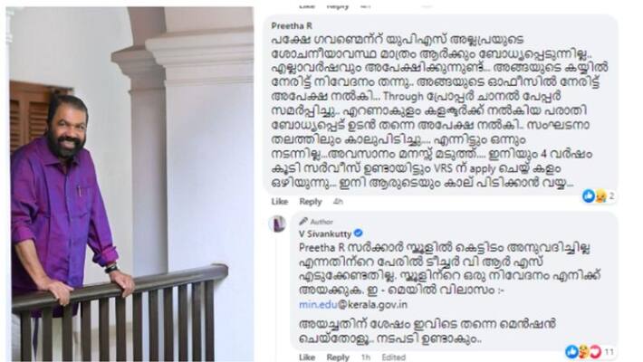minister v sivankutty replied to teacher comment on Facebook pointing out the limitations of the school minister v sivankutty replied to teacher comment on Facebook pointing out the limitations of the school