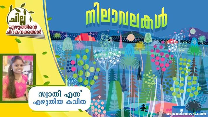 chilla malayalam poem by Swathy S chilla malayalam poem by Swathy S