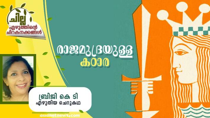 chilla malayalam short story by Briji KT chilla malayalam short story by Briji KT