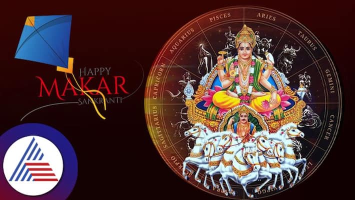 Worship the sun on Makar Sankranti according to zodiac to get respect position skr Worship the sun on Makar Sankranti according to zodiac to get respect position skr
