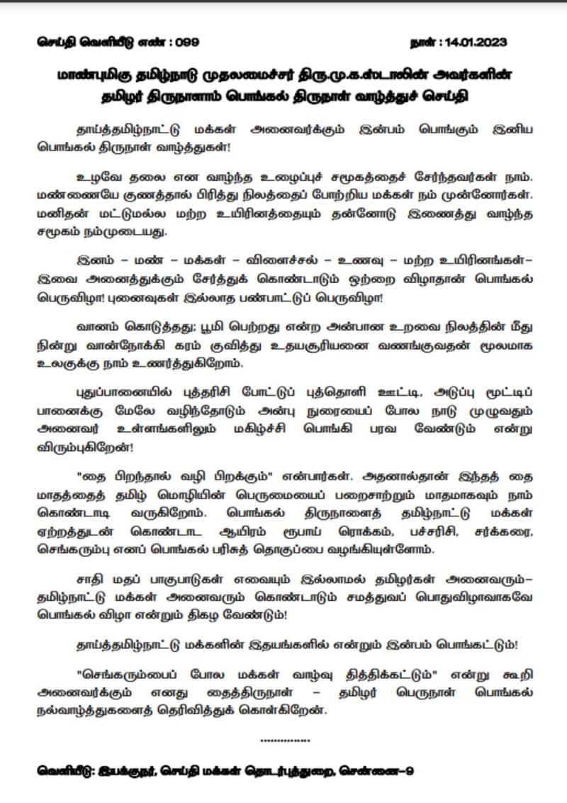Tamilnadu cm MK Stalin 2023 Pongal wish to tn peoples