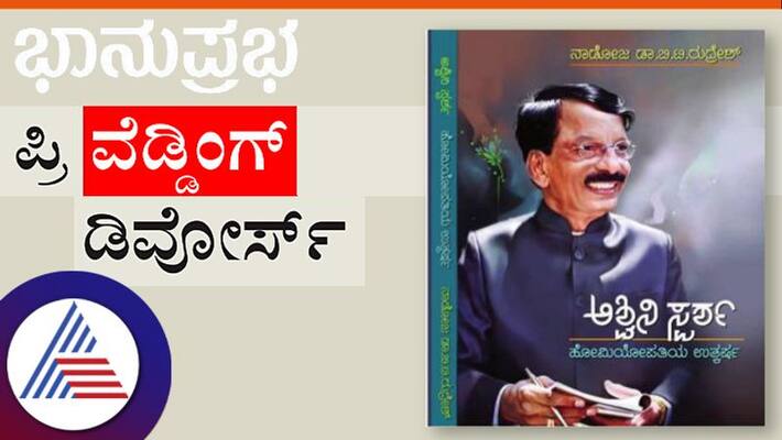 Renowned homeopathic doctor Nadoja Dr. B.T. 'Ashwini Parsha' written by Rudresh Vin Renowned homeopathic doctor Nadoja Dr. B.T. 'Ashwini Parsha' written by Rudresh Vin