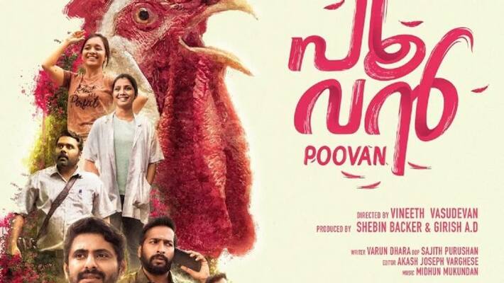 Vineeth Vasudevans Antony Varghese film Poovan to release on 20th January Vineeth Vasudevans Antony Varghese film Poovan to release on 20th January