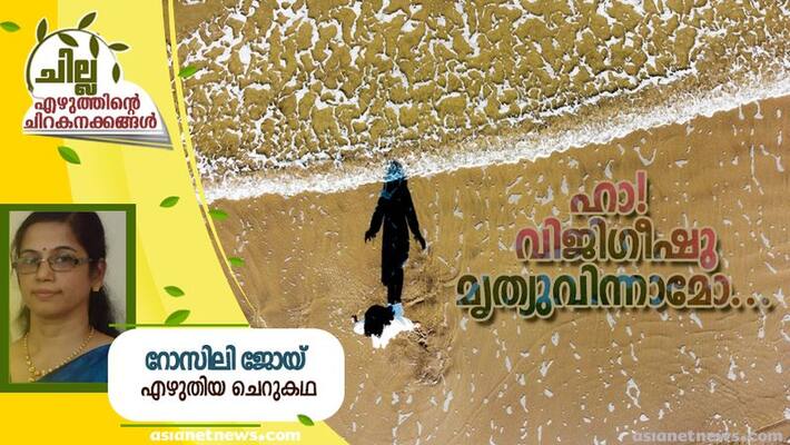 chilla malayalam short story by Rosili Joy chilla malayalam short story by Rosili Joy