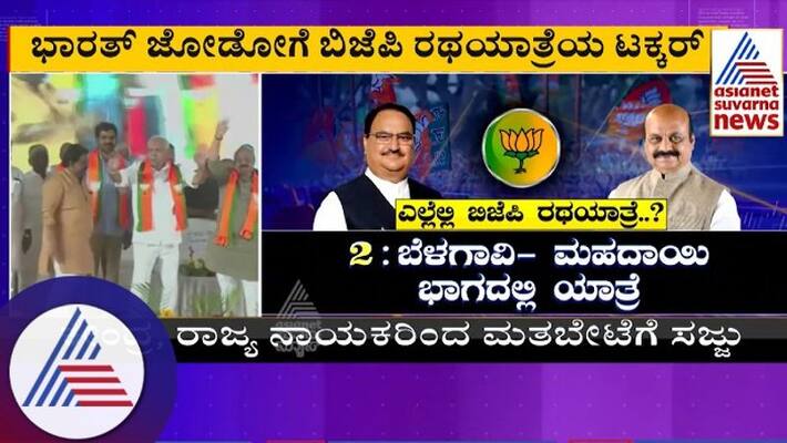 BJP plan to challenge Congress Vijaya Sankalpa Abhiyan start from January 21 sat BJP plan to challenge Congress Vijaya Sankalpa Abhiyan start from January 21 sat