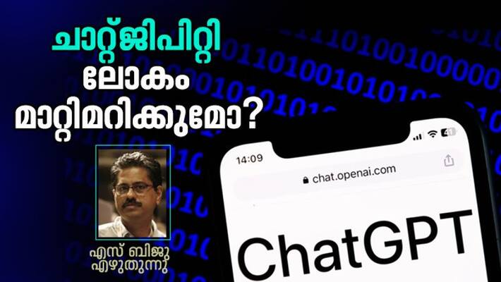What is ChatGPT the AI software by S biju What is ChatGPT the AI software by S biju