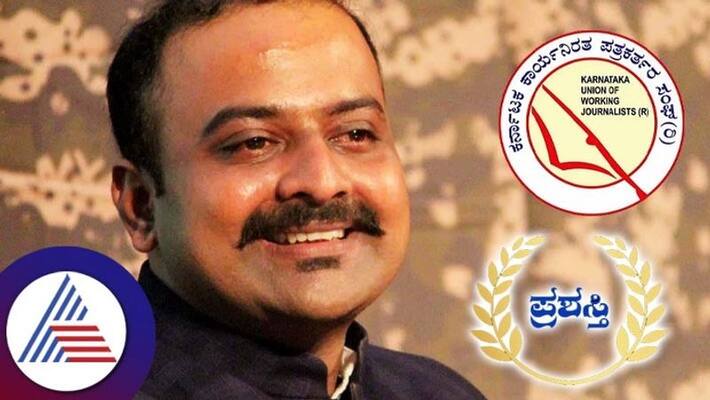State Association of Working Journalists Award Announced KUWJ Annual Award to Ajith Hanumakkanavar gvd State Association of Working Journalists Award Announced KUWJ Annual Award to Ajith Hanumakkanavar gvd