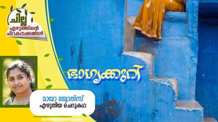 chilla malayalam short story by maya jyothis chilla malayalam short story by maya jyothis